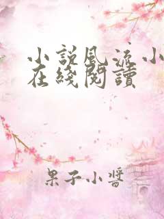 小说风流小农民在线阅读