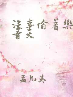 没事偷着乐 爱看天