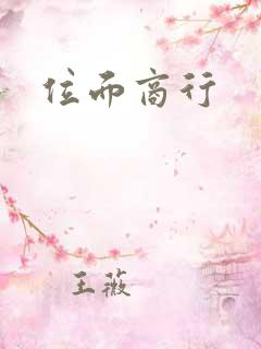 位面商行