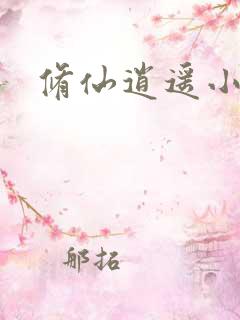 修仙逍遥小农民