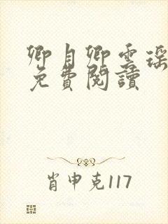 卿月卿云瑶楚宴免费阅读