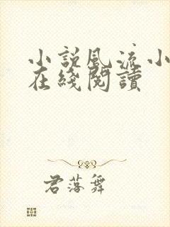 小说风流小农民在线阅读