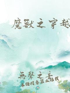 魔兽之穿越传奇