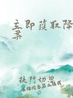 立即获取降糖方案