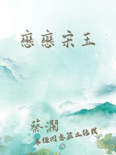 恋恋宋玉