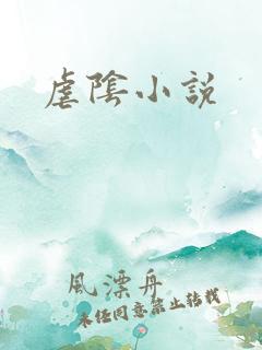 虐阴小说
