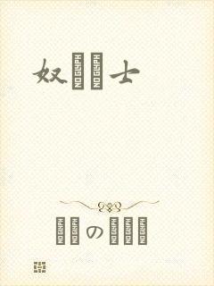 奴隷闘士