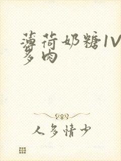 薄荷奶糖1V2多肉