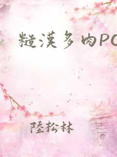 糙汉多肉POP