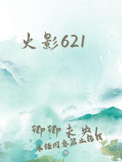 火影621