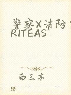 警察X消防员WRITEAS