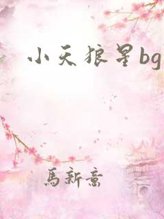 小天狼星bg