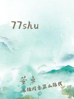 77shu