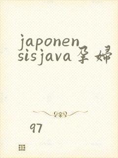 japonensisjava孕妇