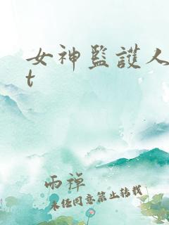 女神监护人txt