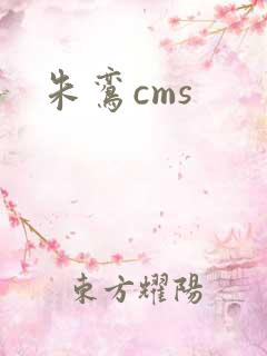 朱鸾cms