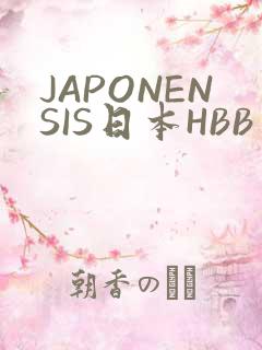 JAPONENSIS日本HBB
