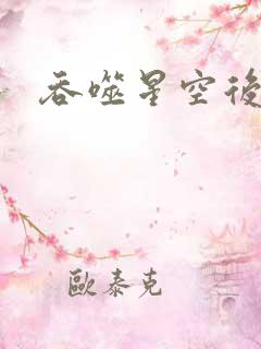 吞噬星空后传