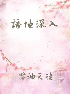 诱他深入