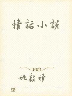 情话小说