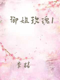 御姐玫瑰1