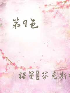第9色