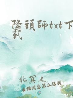降头师txt下载
