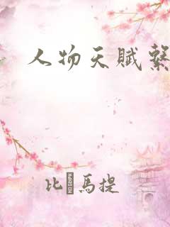 人物天赋系统