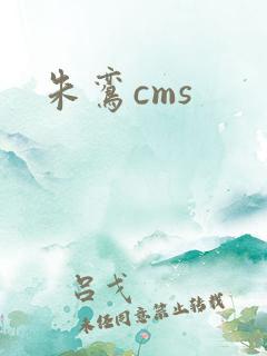 朱鸾cms