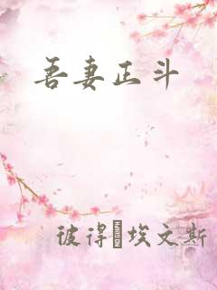 吾妻正斗