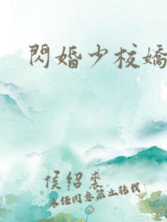 闪婚少校娇妻