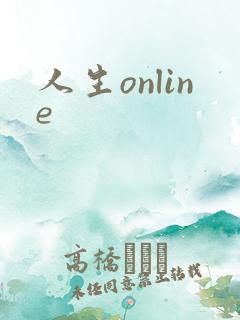 人生online