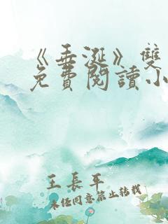 《垂涎》双男主免费阅读小说