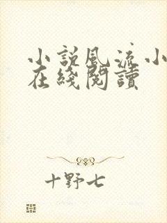 小说风流小农民在线阅读