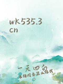wk535.3cn