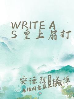 WRITE AS 皇上扇打
