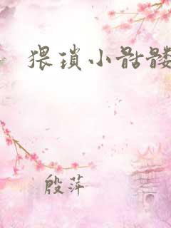 猥琐小骷髅