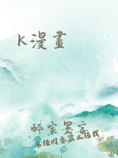 k漫画