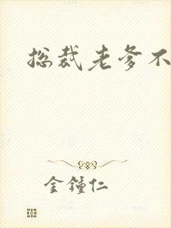 总裁老爹不好惹