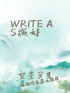 WRITE AS撅好