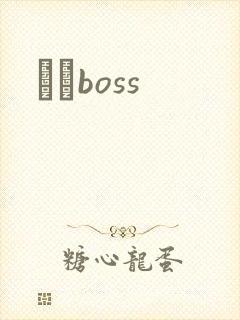 ӥȮboss