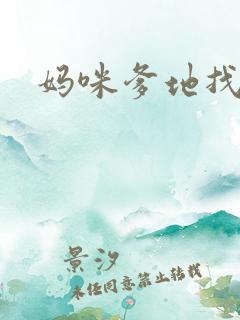 妈咪爹地找上门