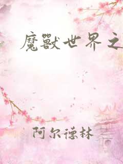 魔兽世界之命运