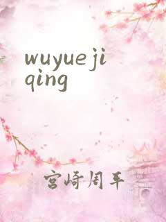 wuyuejiqing