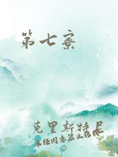 第七寮
