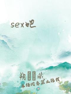 sex吧