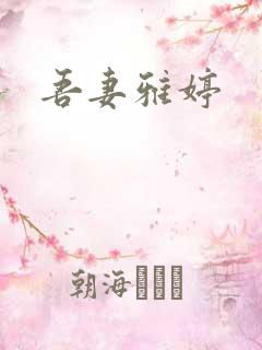 吾妻雅婷