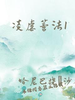 凌虐蒂法1