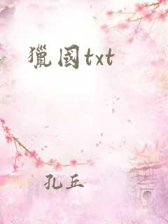 猎国txt