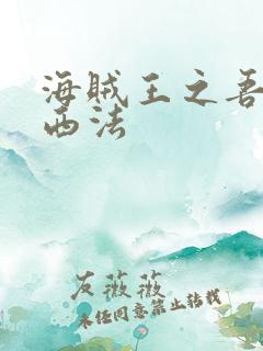 海贼王之吾名路西法